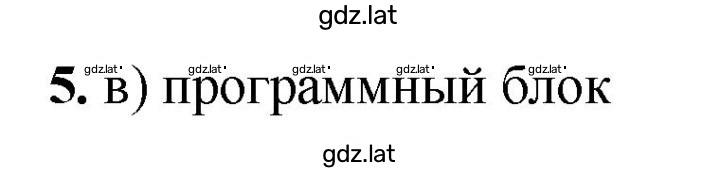 Решение задания № 5 — страница 1