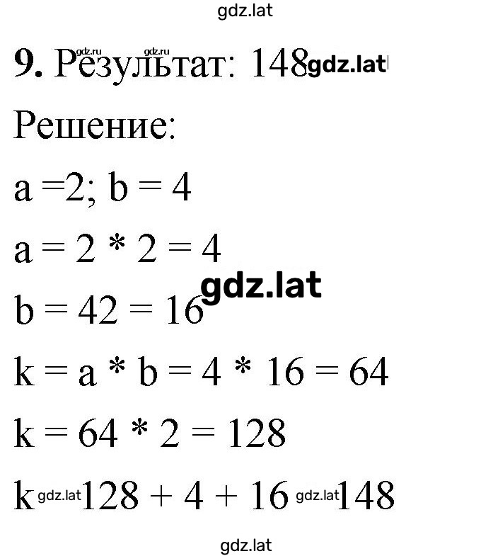 Решение задания № 9 — страница 1