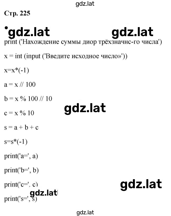 Решение задания № стр. 225 — страница 1