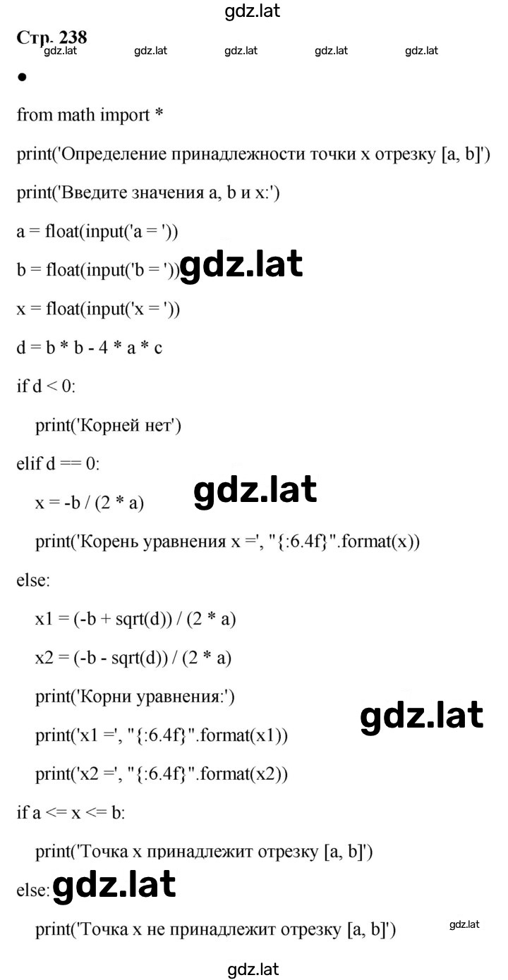 Решение задания № стр. 238 — страница 1