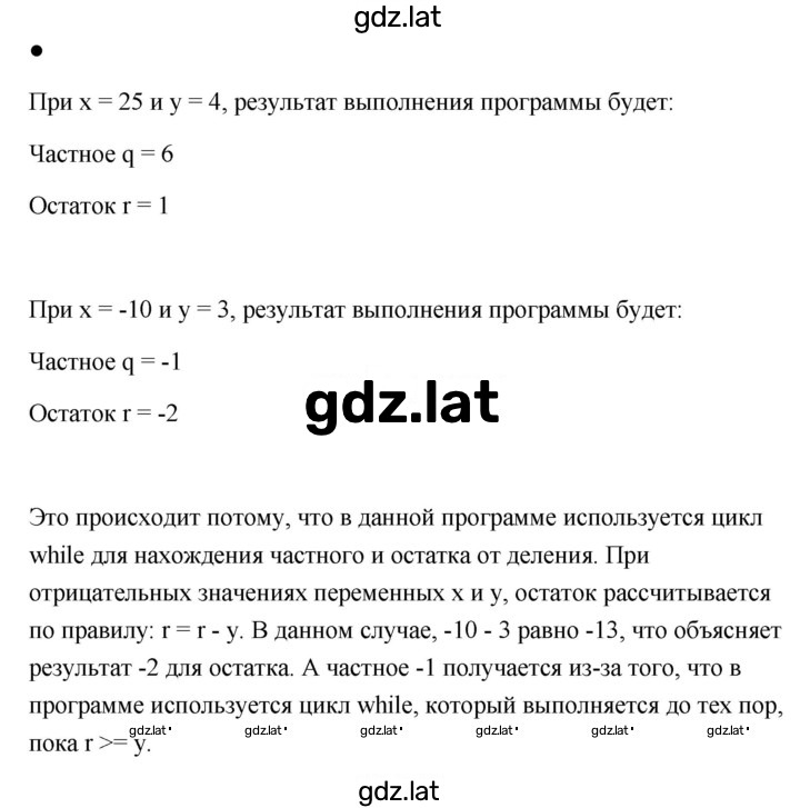 Решение задания № стр. 244 — страница 3