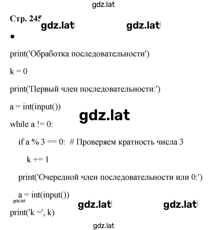 Решение задания № стр. 245 — страница 1