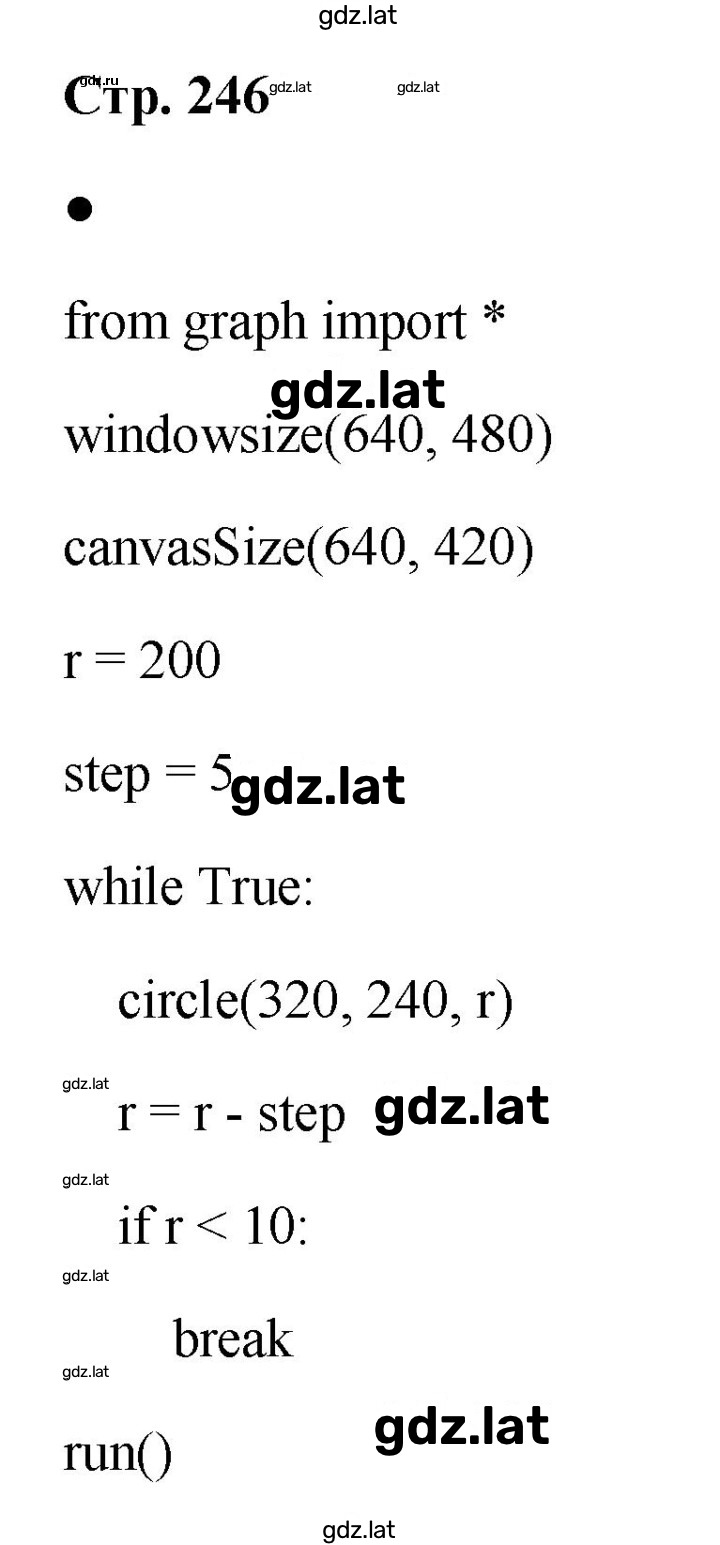 Решение задания № стр. 246 — страница 1