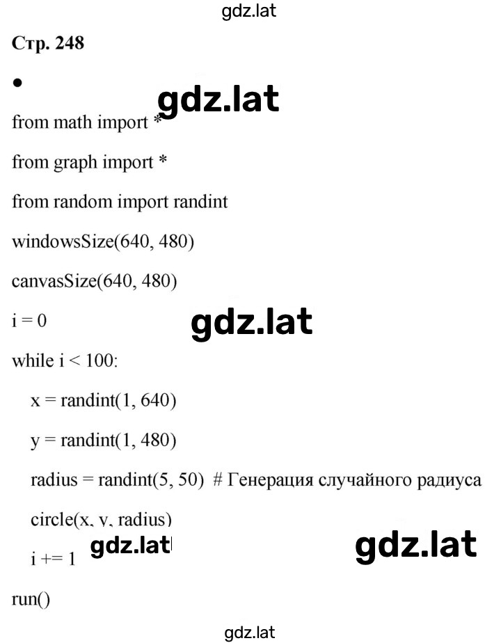 Решение задания № стр. 248 — страница 1