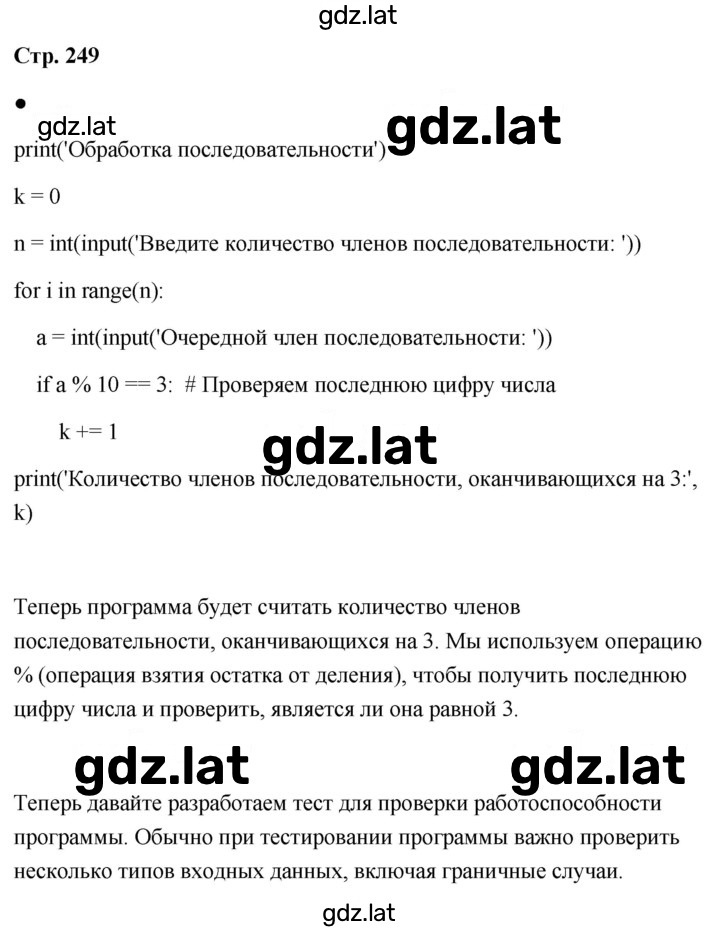 Решение задания № стр. 249 — страница 1