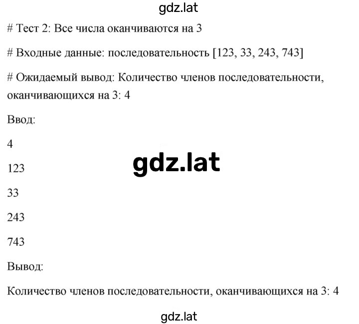 Решение задания № стр. 249 — страница 3