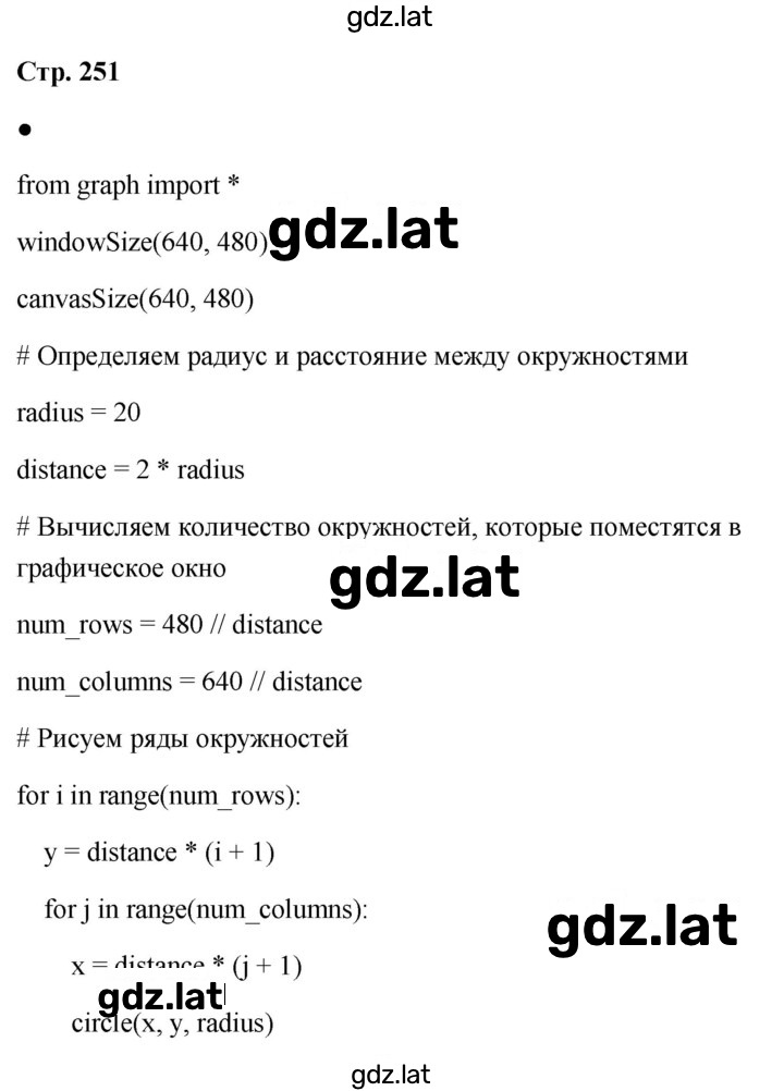 Решение задания № стр. 251 — страница 1