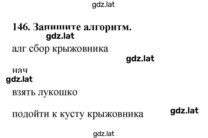 Решение задания № 146 — страница 1