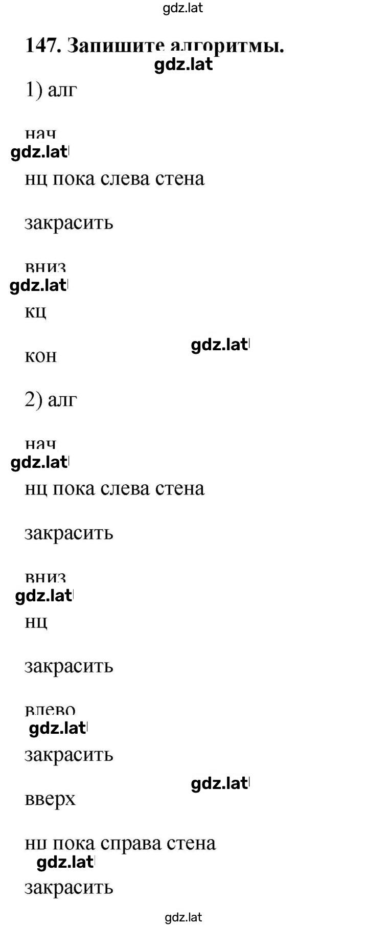 Решение задания № 147 — страница 1