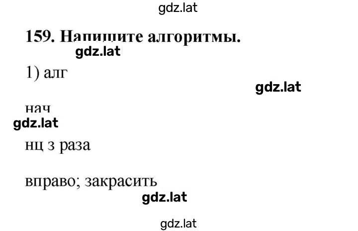 Решение задания № 159 — страница 1