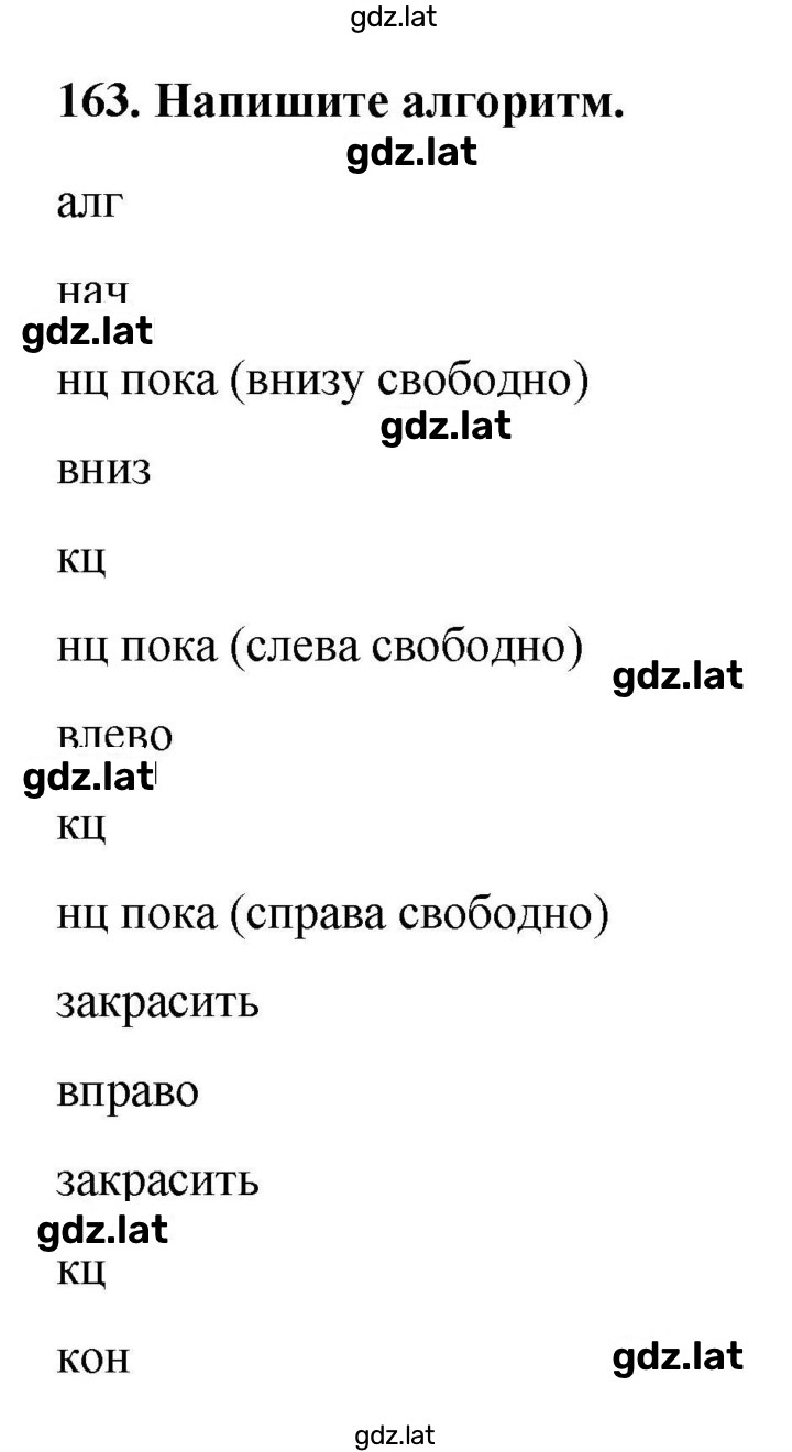 Решение задания № 163 — страница 1