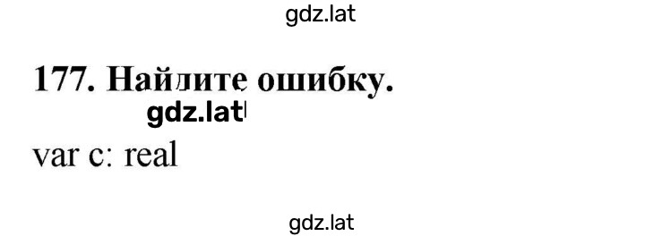 Решение задания № 177 — страница 1