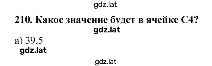 Решение задания № 210 — страница 1