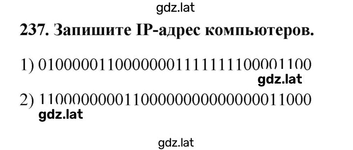 Решение задания № 237 — страница 1