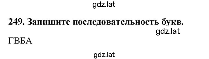 Решение задания № 249 — страница 1