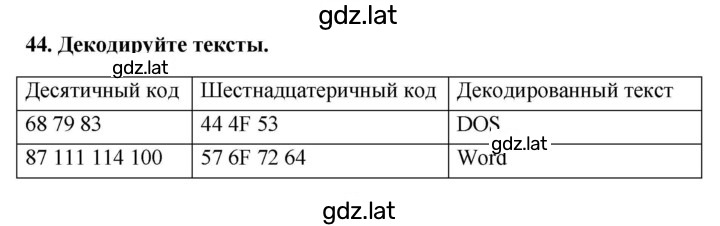 Решение задания № 44 — страница 1