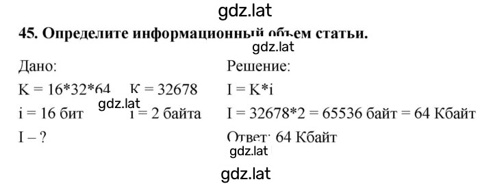 Решение задания № 45 — страница 1