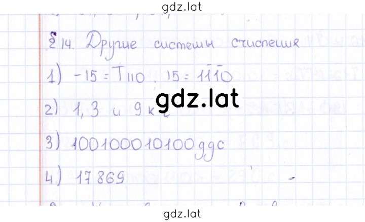 Решение задания № § 14 — страница 1