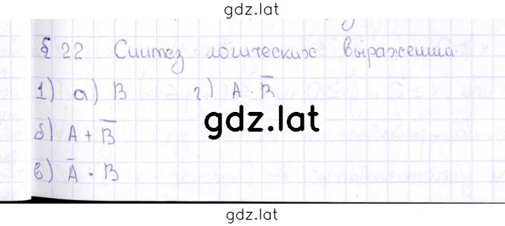 Решение задания № § 22 — страница 1