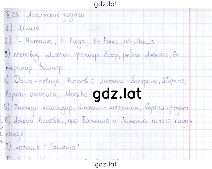 Решение задания № § 25 — страница 1
