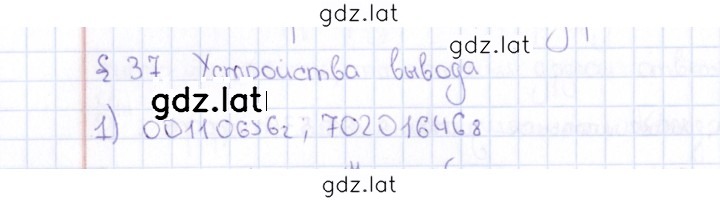Решение задания № § 37 — страница 1