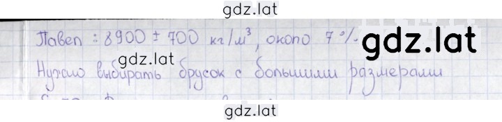 Решение задания № § 69 — страница 2