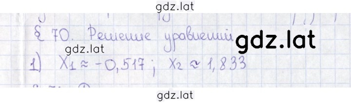 Решение задания № § 70 — страница 1