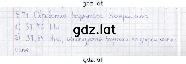 Решение задания № § 74 — страница 1