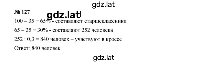 Решение задания № 127 — страница 1