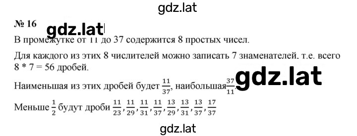 Решение задания № 16 — страница 1