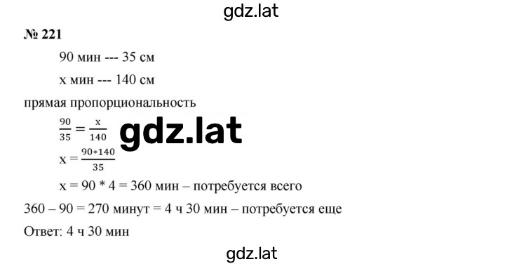Решение задания № 221 — страница 1