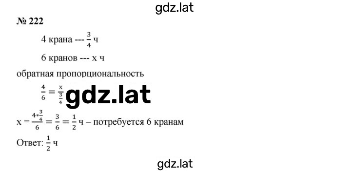 Решение задания № 222 — страница 1