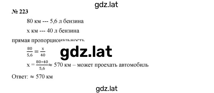 Решение задания № 223 — страница 1
