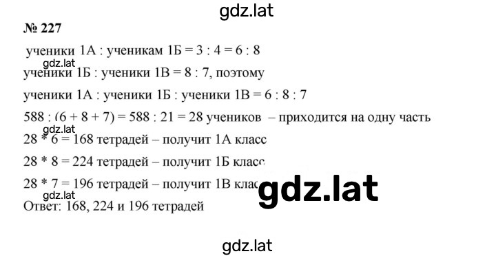 Решение задания № 227 — страница 1