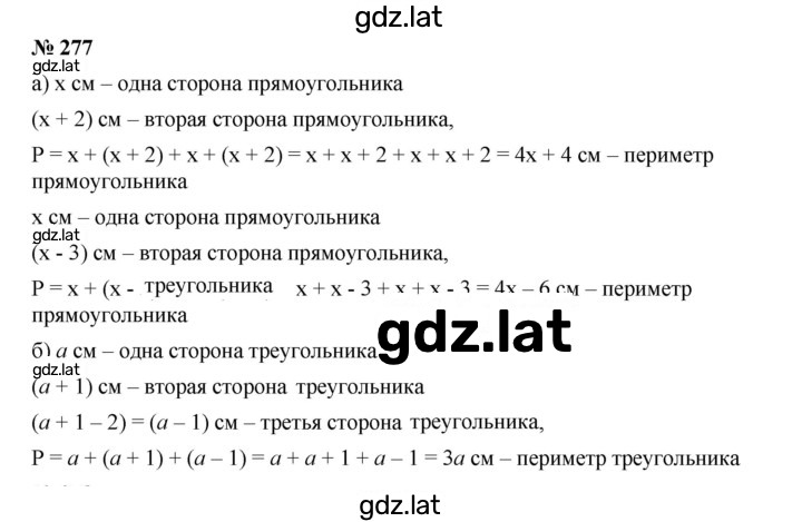 Решение задания № 277 — страница 1