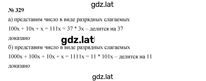 Решение задания № 329 — страница 1
