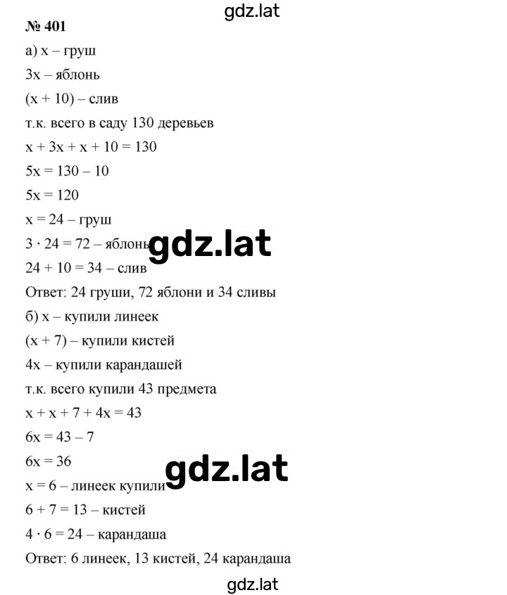 Решение задания № 401 — страница 1