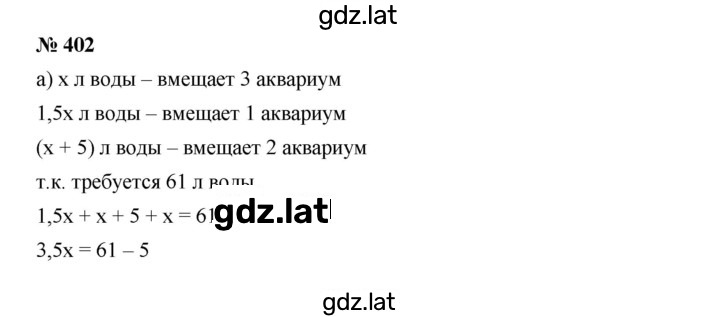 Решение задания № 402 — страница 1