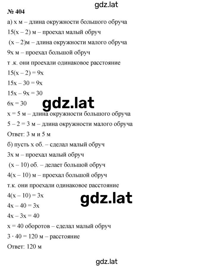 Решение задания № 404 — страница 1