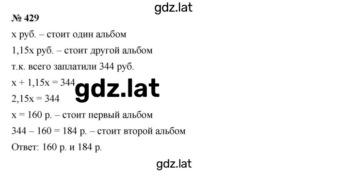 Решение задания № 429 — страница 1