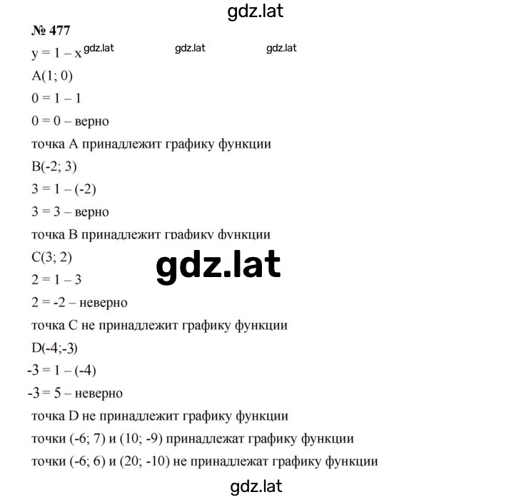Решение задания № 477 — страница 1