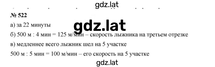 Решение задания № 522 — страница 1