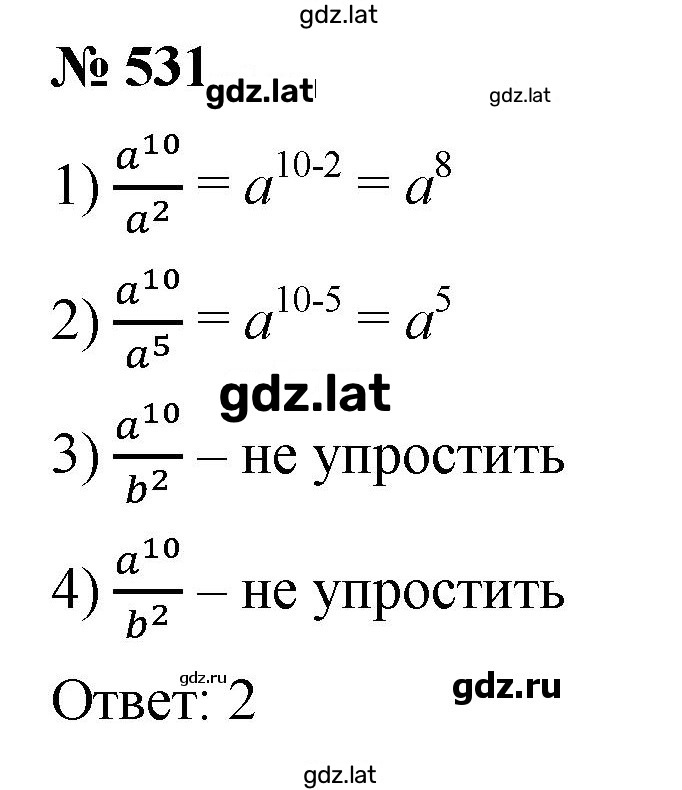 Решение задания № 531 — страница 1
