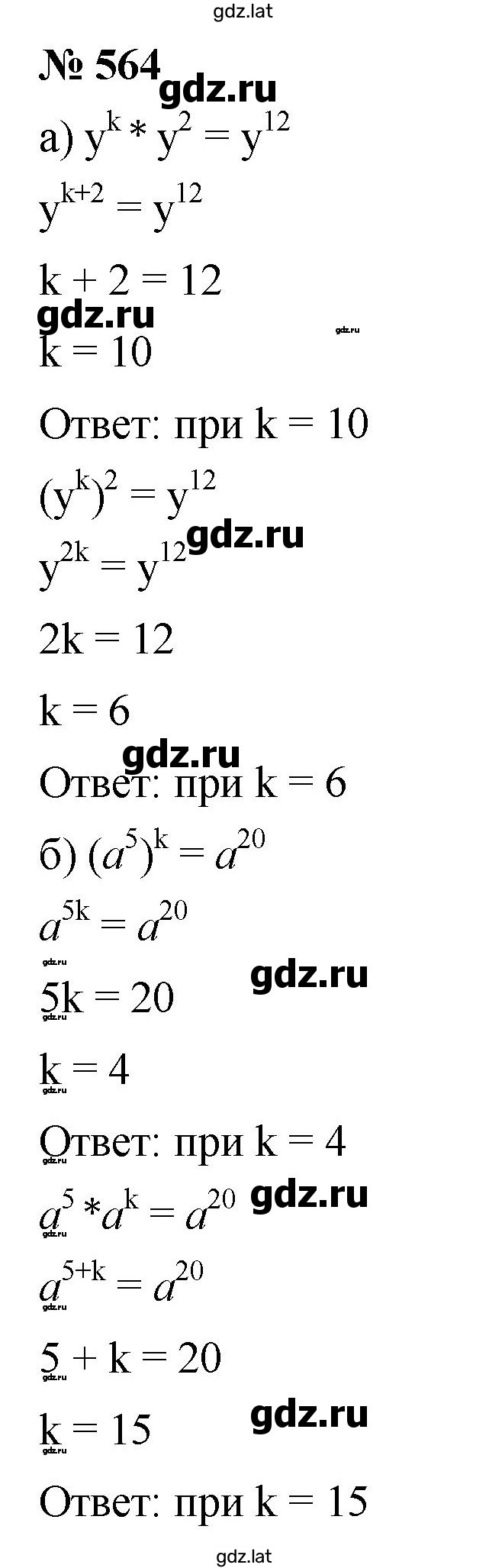 Решение задания № 564 — страница 1