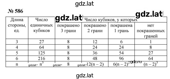 Решение задания № 586 — страница 1