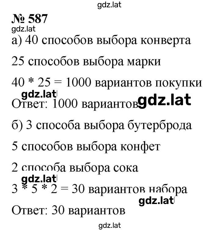 Решение задания № 587 — страница 1