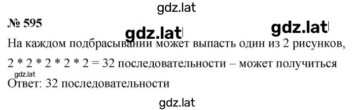 Решение задания № 595 — страница 1