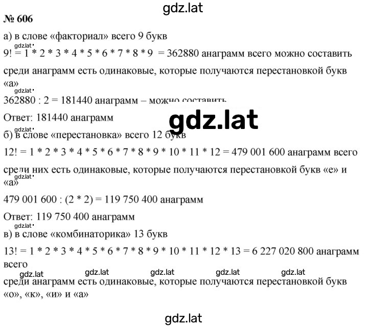Решение задания № 606 — страница 1