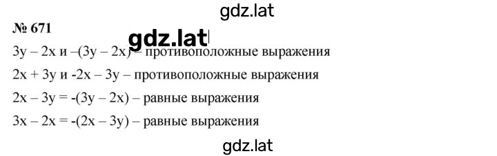 Решение задания № 671 — страница 1