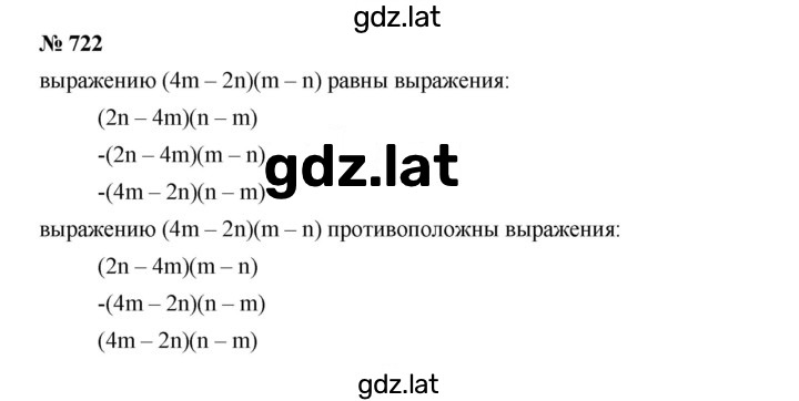 Решение задания № 722 — страница 1